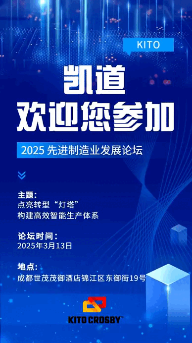 2025成都先進制造業發展論壇